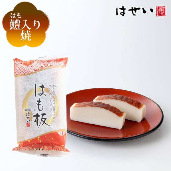 お正月かまぼこ おせち料理 はも板 焼 鱧入り 年末限定ご予約 2025 ご自宅用 お正月かまぼこ ...