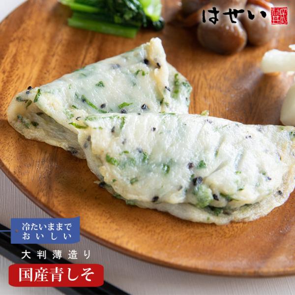 さつま揚げ 練り物 食品 2026 岡山老舗の手造りさつま揚げ 選味素材 大葉ごま天 国産大葉 ごま...