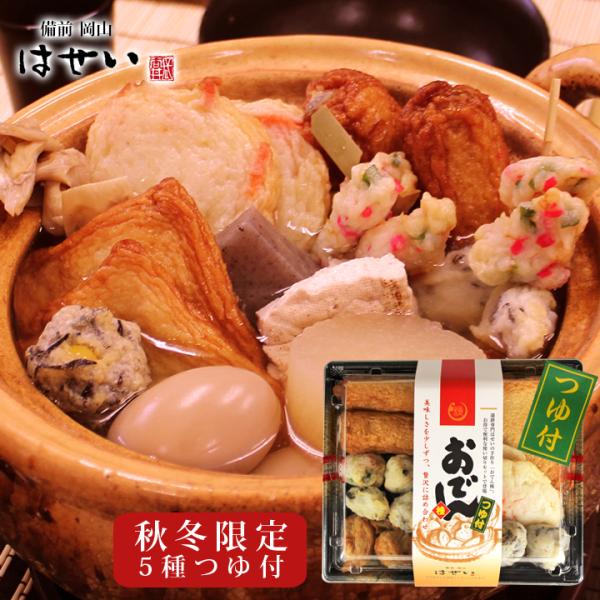 さつま揚げ 選味素材 おでん種 2〜3人用 贅沢お取り寄せおでんセット 練り物 つゆ付 薩摩揚げ 豊...