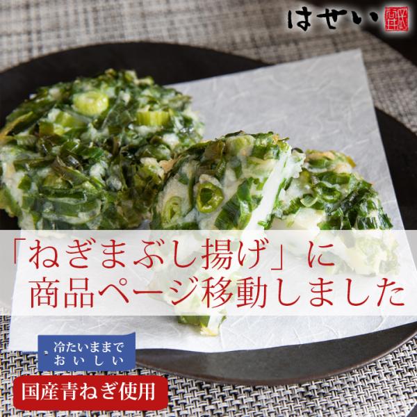 さつま揚げ 選味素材 桃太郎ねぎ天 青ネギ ネギたっぷり ネギ好き 岡山 さつまあげ 薩摩揚げ 練り...