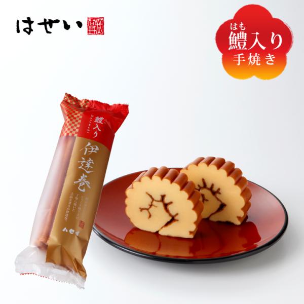 伊達巻 2025 お正月 おせち 年末限定ご予約 お正月かまぼこ おせち料理  はも入り手焼き 冷蔵...