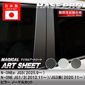 N-ONE JG1 JG2 超鏡面 ステンレス メッキ ピラー パネル バイザー無用