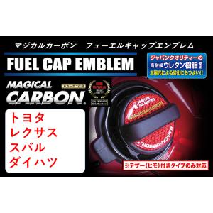 ハセプロ マジカルカーボン フューエルキャップ...の詳細画像1