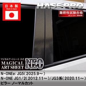 N-ONE JG1 JG2 超鏡面 ステンレス メッキ ピラー パネル バイザー無用