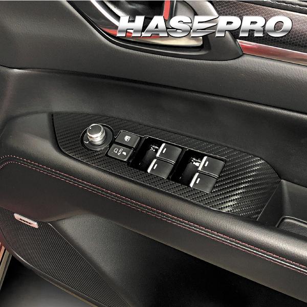 ハセプロ マジカルアートレザー ドアスイッチパネル マツダ CX-5 KF系 2017.2〜 ブラッ...