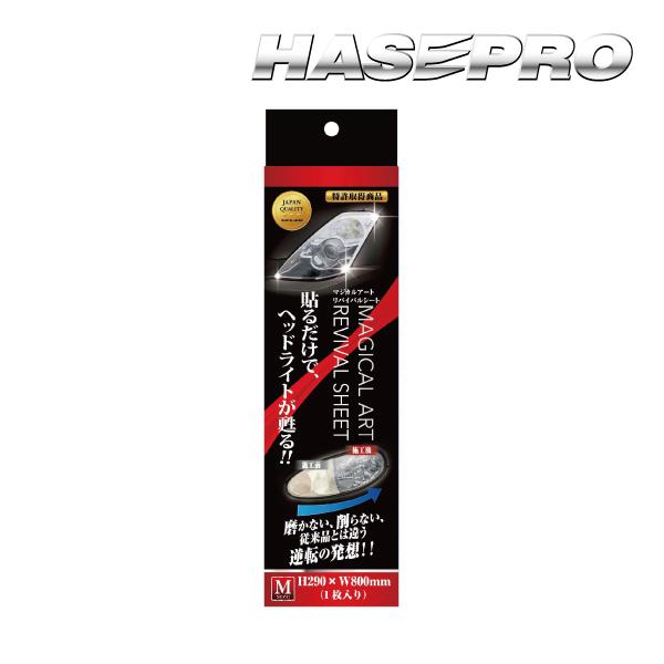 ヘッドライト 黄ばみ 除去 フィルム 黄ばみ防止 黄ばみ除去 くすみ  貼るだけ Mサイズ 290m...