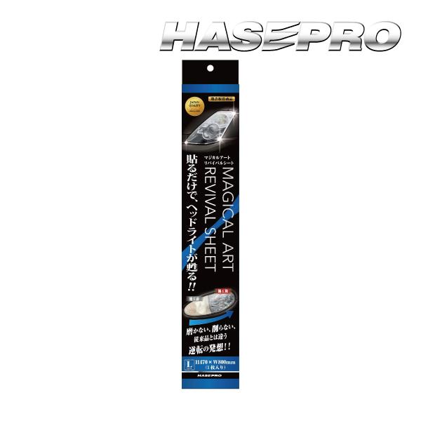 ヘッドライト 黄ばみ 除去 黄ばみ防止・黄ばみ除去・くすみ・車検 Lサイズ 470mm×800mm ...