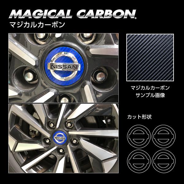 ハセプロ  マジカルカーボン ホイールキャップエンブレム 日産 セレナ C27 e-POWERハイウ...