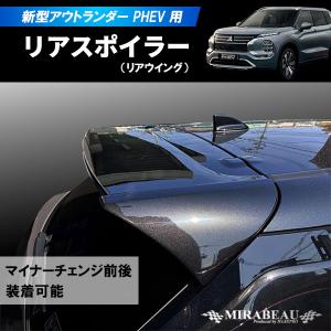 GN0W アウトランダー PHEV 2021- Black Edition リヤスキッドプレート