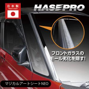 ハセプロ ゴムモールの劣化対策！ フロントガラスモールガーニッシュ