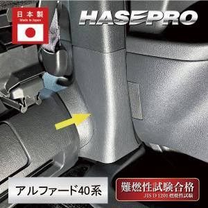 レザー アルファード 40系 インナーセンターピラー マジカルアート ハードレザー 内装 カスタム 汚れ防止 傷防止 保護 トヨタ ハセプロ MHL-ICPLT1