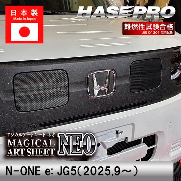 N-ONEe:【EVリッド】給油口 フューエルリッド アートシートNEO ホンダ 外装 傷防止 汚れ...
