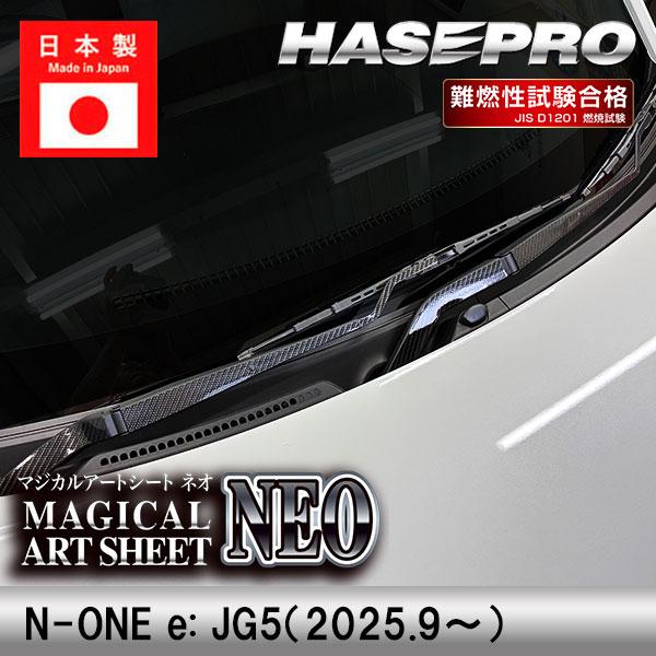 N-ONEe:【フロントワイパー】アートシートNEO ワイパー 外装 傷防止 汚れ 保護 ホンダ J...