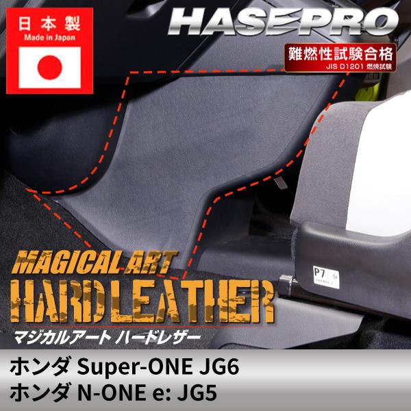 ホンダ Super-ONE スーパーワン N-ONEe: エヌワンイー【センターコンソールキックガー...