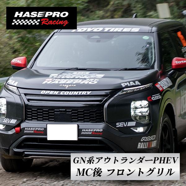 MIRABEAUシリーズ 三菱 GN系アウトランダーPHEV MC後【フロントグリル】スタイリッシュ...