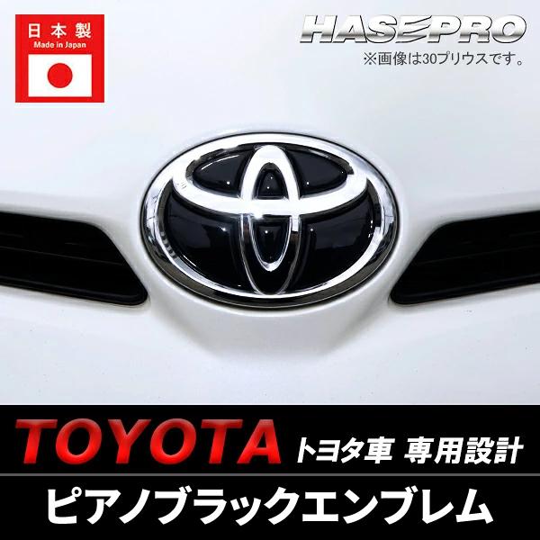 【トヨタ ピアノブラックエンブレム】車種専用 フロント リア エンブレム ステッカー シート ブラッ...