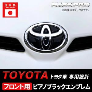 【トヨタ ピアノブラックエンブレム】車種専用 ...の詳細画像3
