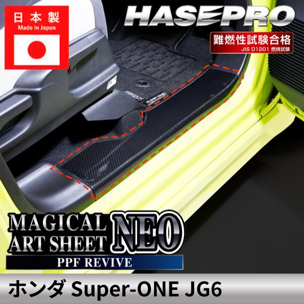 ホンダ Super-ONE スーパーワン 【スカッフプレート】 カーボンシート HONDA 傷防止 ...