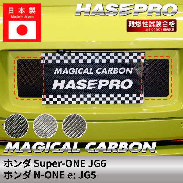 ホンダ Super-ONE スーパーワン N-ONEe: エヌワンイー 【リアナンバーサイド】ナンバ...