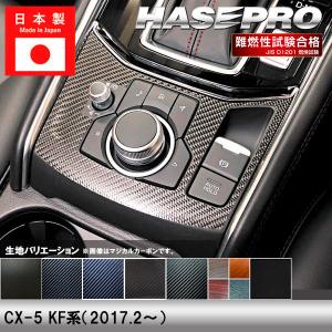 サムライプロデュース マツダ CX-5 KF系 内側ドアハンドルカバー