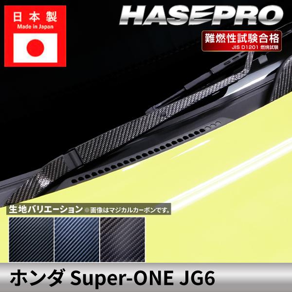 ホンダ Super-ONE スーパーワン 【フロントワイパー】 マジカルカーボン カーボンシート カ...