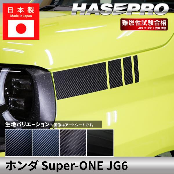 ホンダ Super-ONE スーパーワン 【ヘッドライトサイドガーニッシュ】カーボンシート ヘッドラ...