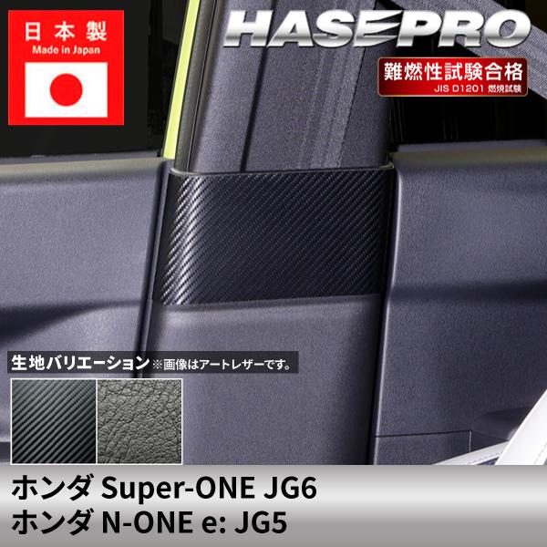 車 傷防止 ホンダ Super-ONE スーパーワン N-ONEe: エヌワンイー 【インナーセンタ...