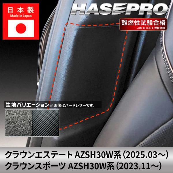 クラウンエステート クラウンスポーツ【インナーセンターピラー】シートベルト カーボンシート トヨタ ...