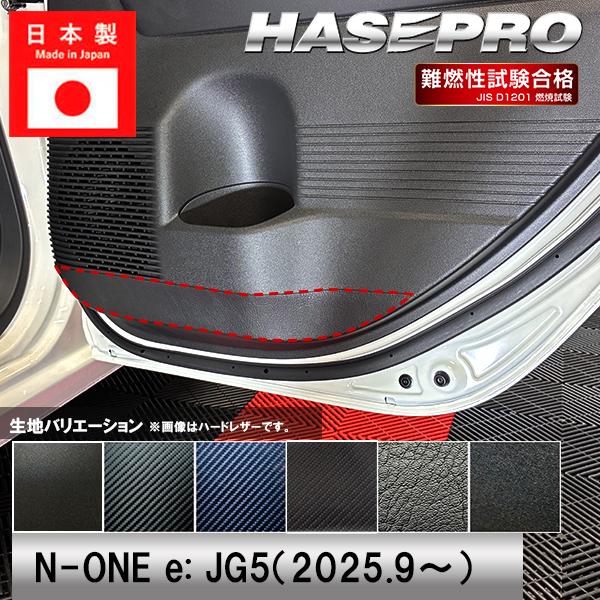車 傷防止 エヌワン【N-ONE e:】ホンダ【ドア キックガード】カーボンシート チッピング調 内...