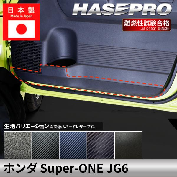 車 傷防止 ホンダ Super-ONE スーパーワン 【キックガード】カーボンシート 内装 傷防止 ...