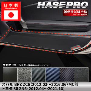 セカンドステージ トヨタ 86 ZN6 前期 後期 PWSW（ドアスイッチ