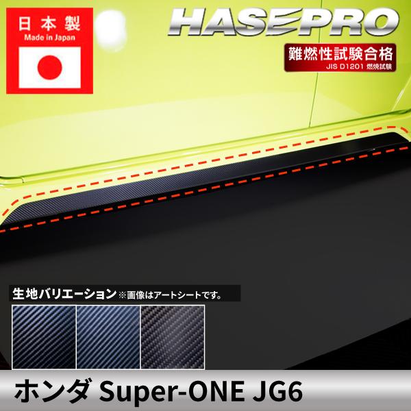 ホンダ Super-ONE スーパーワン 【サイドステップガーニッシュ】カーボンシート サイドステッ...