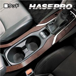 インテリアパネル カスタムパーツ【カローラクロス ハイブリッドZ