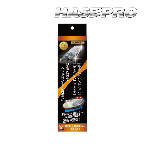 ヘッドライト 黄ばみ 除去 フィルム 黄ばみ防止 黄ばみ除去 くすみ 車検対策 Mサイズ 290mm...