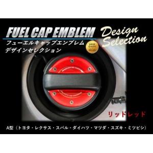 ハセプロ 給油口 フューエルキャップエンブレム...の詳細画像1