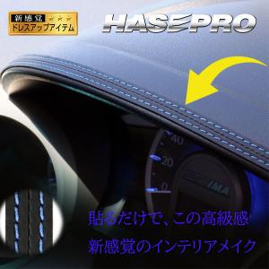 ハセプロ ダブルフェイスステッチシートステッチテープ【新感覚