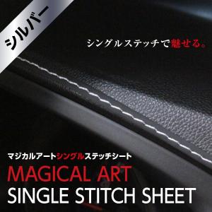 ハセプロ マジカルアート シングルステッチシート/シルバー