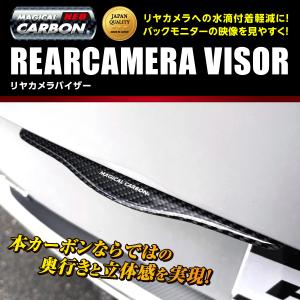 【新色追加】リヤカメラ バイザー バックカメラ...の詳細画像1