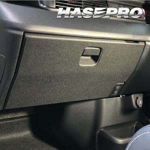 N-BOXカスタム JF5 グローブBOX ホンダ 内装 傷防止 マジカルアートフェルトシート ハセプロ MF-GBH5｜hasepro