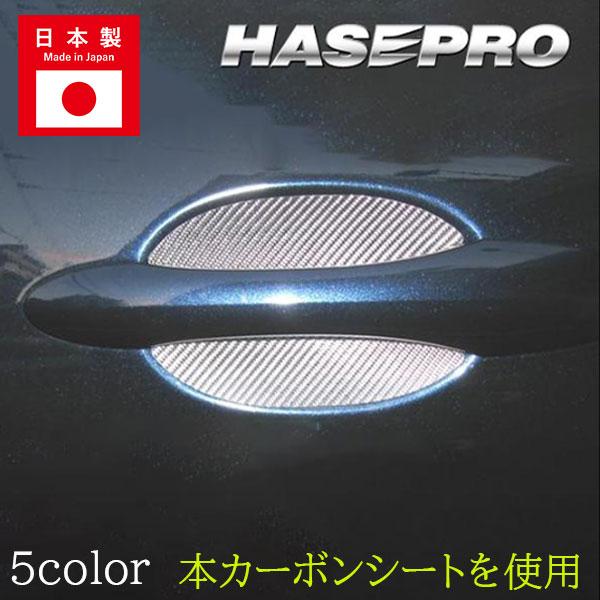ドアハンドルプロテクター【本カーボンシート採用】傷防止 マジカルカーボン ドアノブガード【ホンダ】フ...