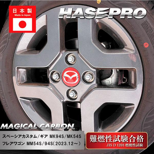カーボンシート マジカルカーボン ホイールキャップエンブレム マツダ4 レギュラーカラー ハセプロ ...
