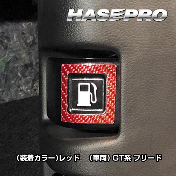 マジカルカーボン フューエルリッドオープナー 貼るだけ エンブレム ホンダ WR-V フリード等 C...