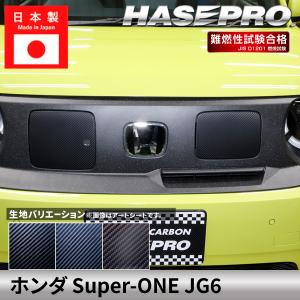 ホンダ Super-ONE スーパーワン 【EVリッド】カーボンシート EVリッド 給油口 本田 HONDA 外装 傷防止 汚れ 保護 ドレスアップ カスタム JG6 ハセプロ｜ハセプロ公式ヤフーショッピング店