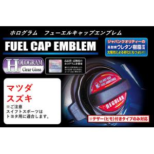 ハセプロ ホログラム 給油口 フューエルキャッ...の詳細画像4