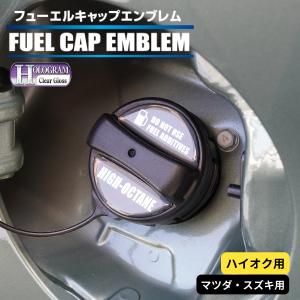 ハセプロ ホログラム 給油口 フューエルキャッ...の詳細画像1