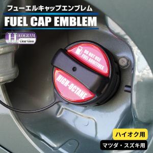 ハセプロ ホログラム 給油口 フューエルキャッ...の詳細画像2