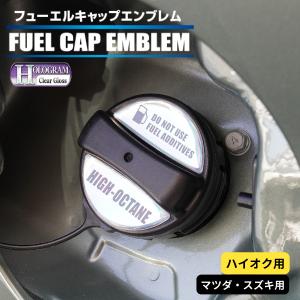 ハセプロ ホログラム 給油口 フューエルキャッ...の詳細画像3