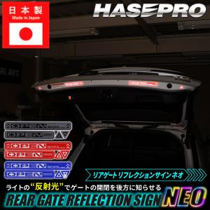安全対策 光 反射【リアゲート リフレクション...の詳細画像1