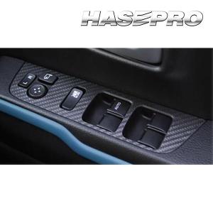 ハスラー MR52S/92S ドアスイッチパネル カーボン調シート マジカルアートレザー 2020.1〜 ハセプロ スズキ