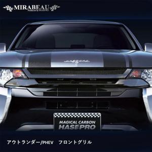 アウトランダー / PHEV (中期以降)用フロントグリルVer,B・FRP GF7W